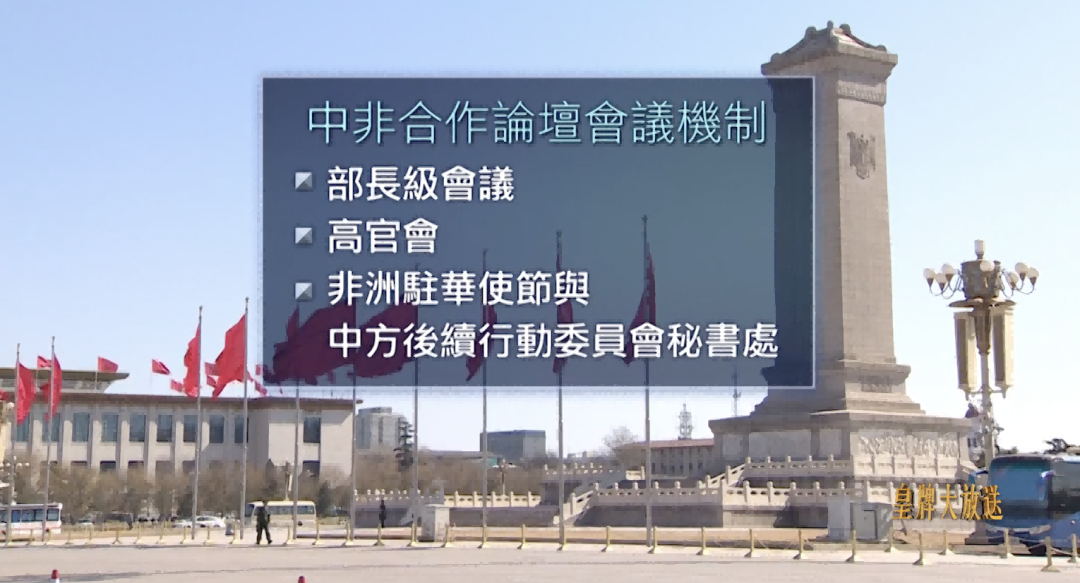 凤凰新闻：从“非统”到“非盟”，看非洲一体化进程中的中国角色