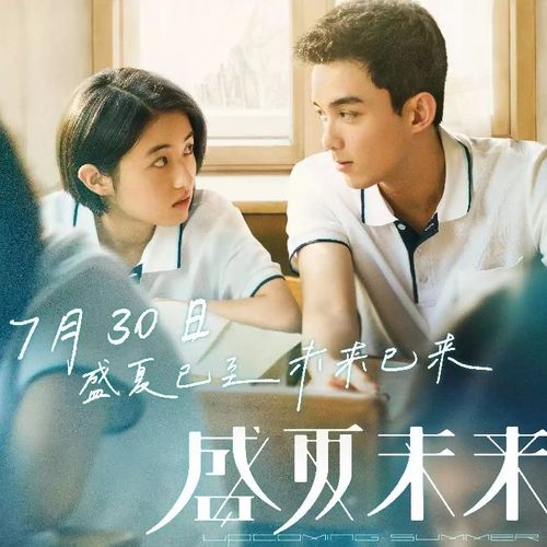 《盛夏未来》：Z世代青春的公共感知与影像表达