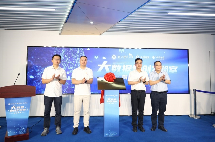 浙江金华：“大数据智创实验室”正式挂牌成立_fororder_微信截图_20240426170234