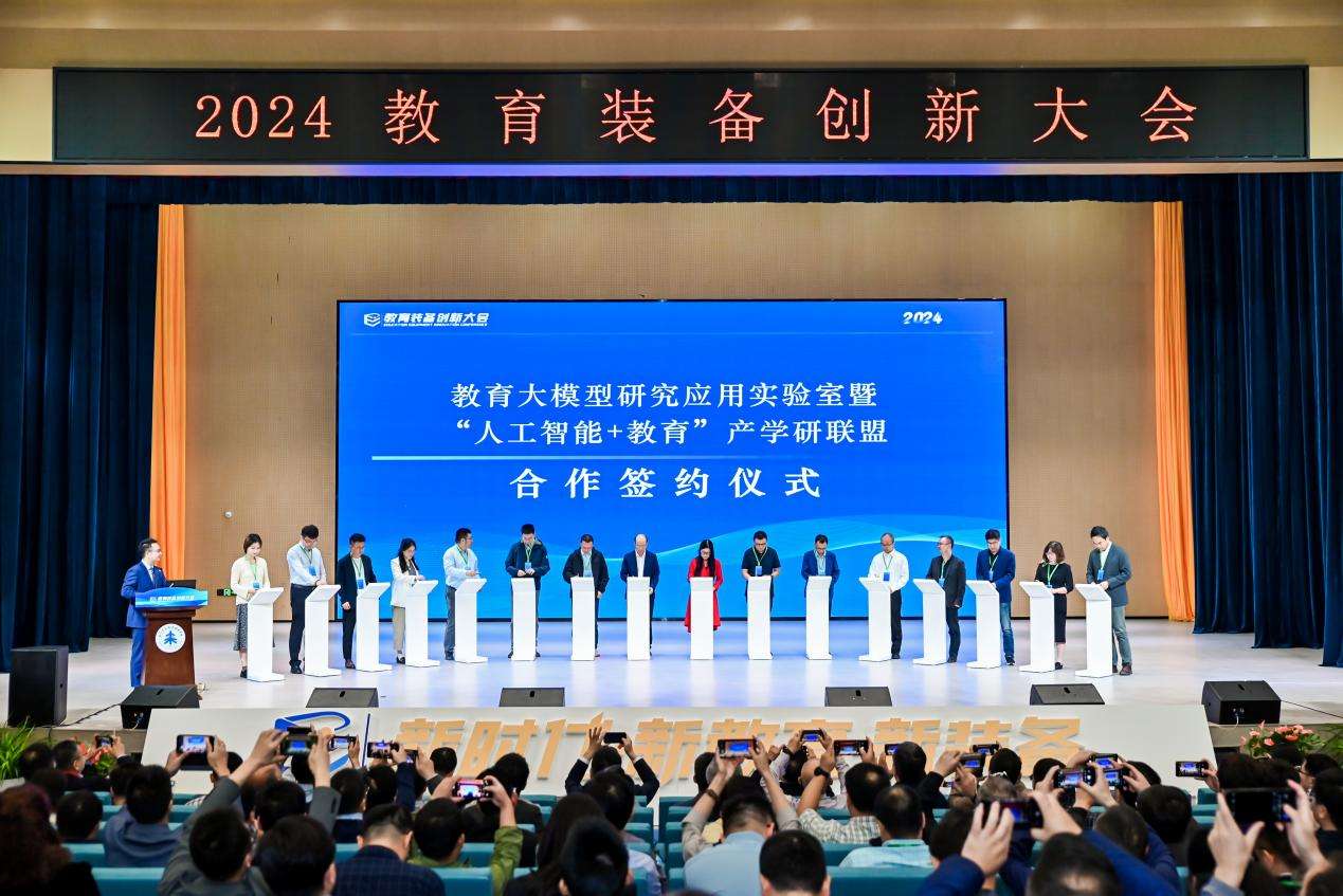 2024教育装备创新大会在浙江杭州举行 探讨AI如何助力个性化教学 签约2