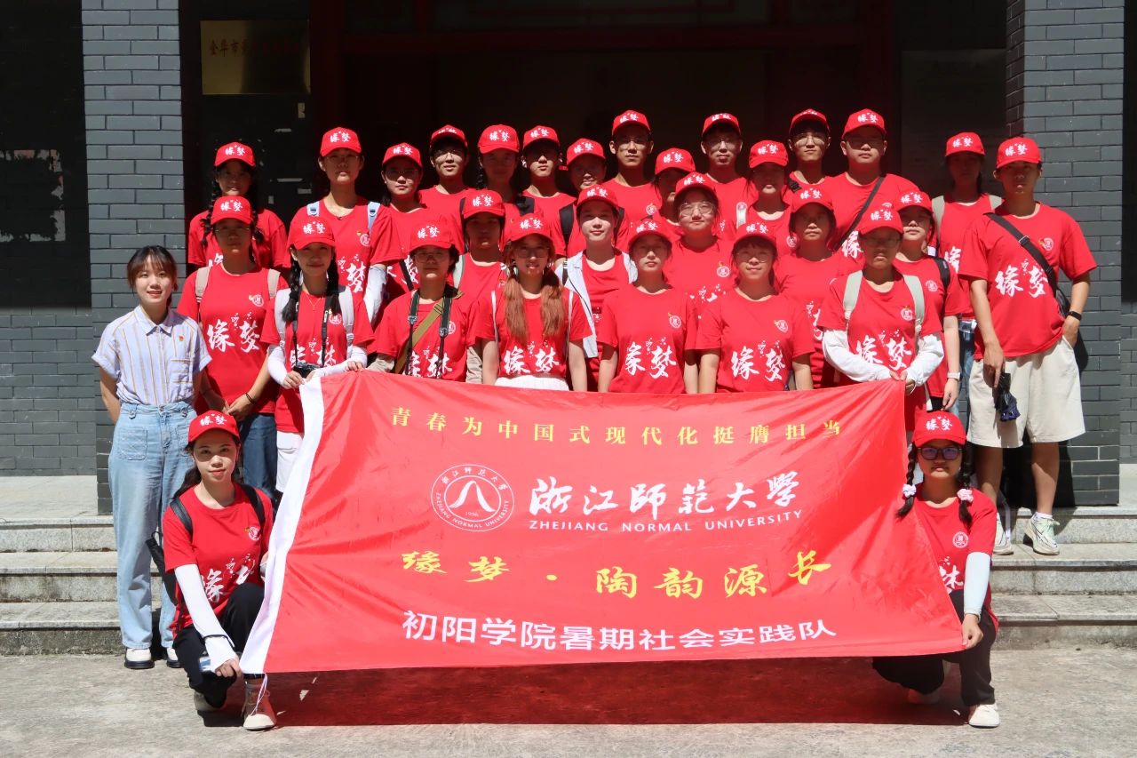 寻梦陶野，启共富新程，初阳青年绘蓝图