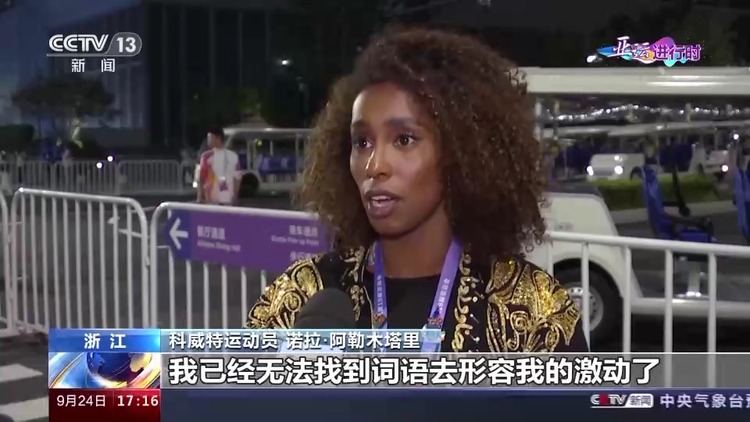 共同见证盛会开幕！运动员和随队官员点赞开幕式设计