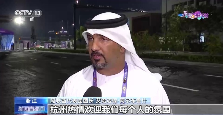 共同见证盛会开幕！运动员和随队官员点赞开幕式设计