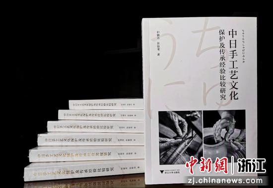 《中日手工艺文化保护及传承经验比较研究》书籍。 钟朝芳 供图